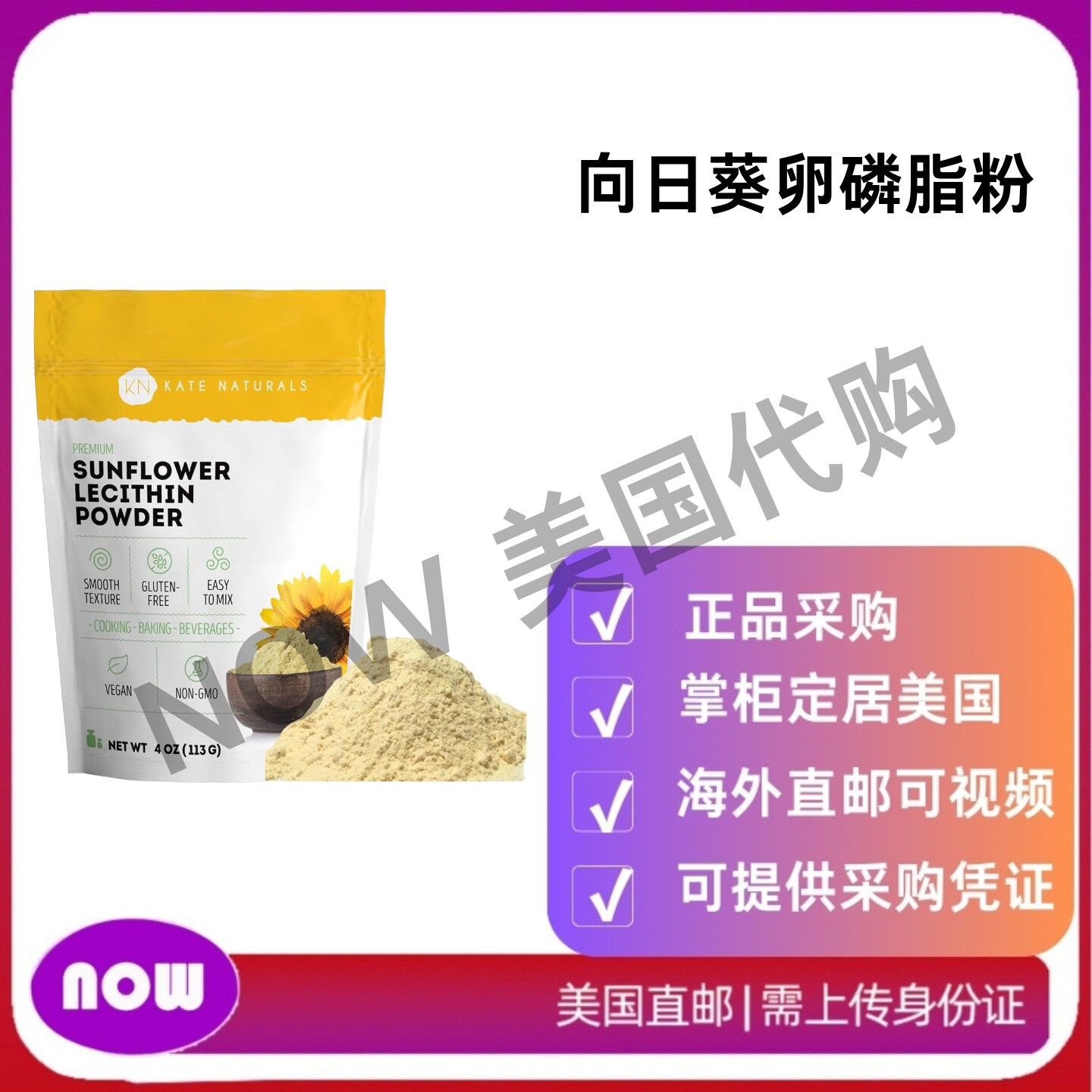 美国直邮 Kate Naturals 日葵卵磷脂粉 适合烘焙面包 软糖和烹饪