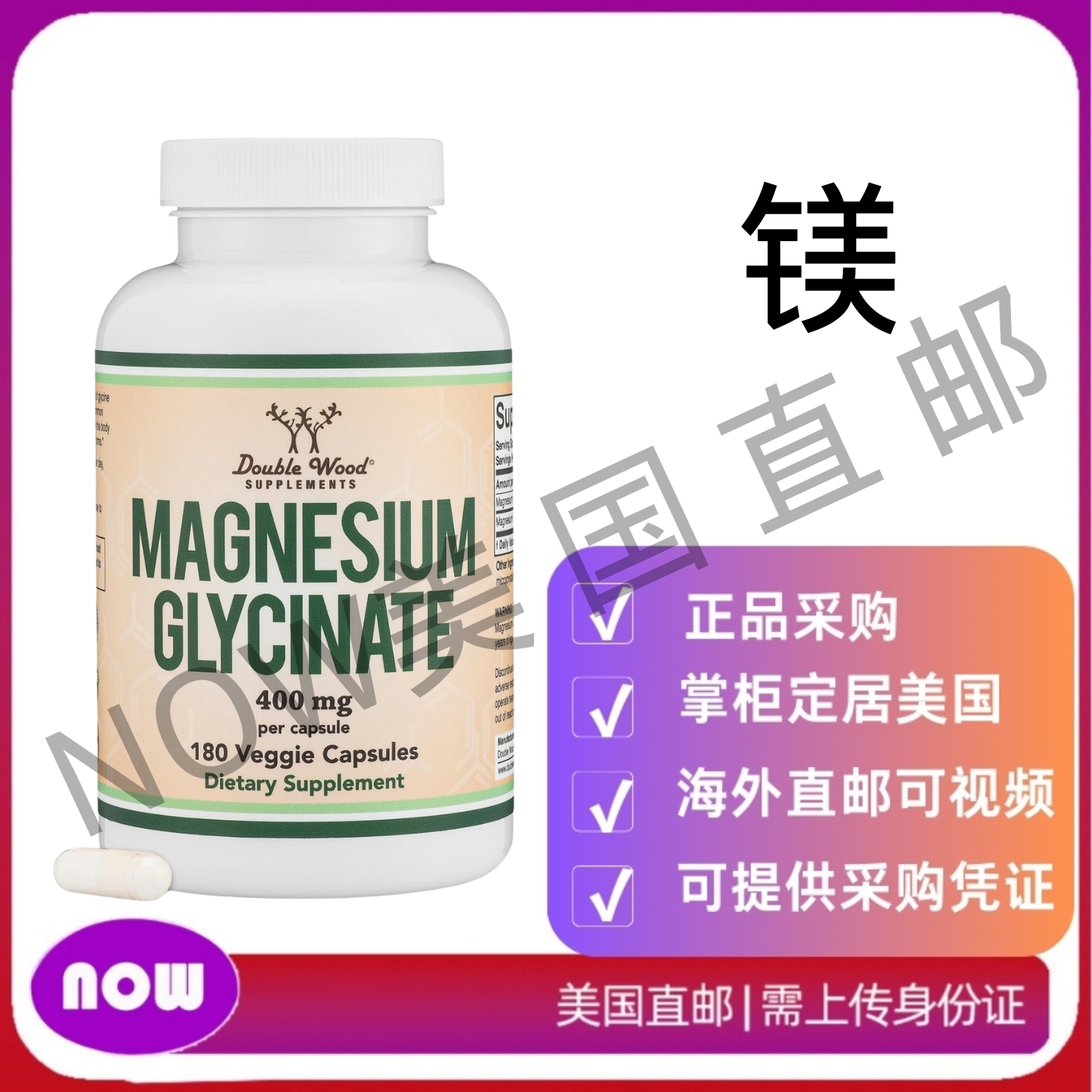 美國直郵 Double Wood Supplements 甘氨酸鎂 400 毫克180 粒膠囊