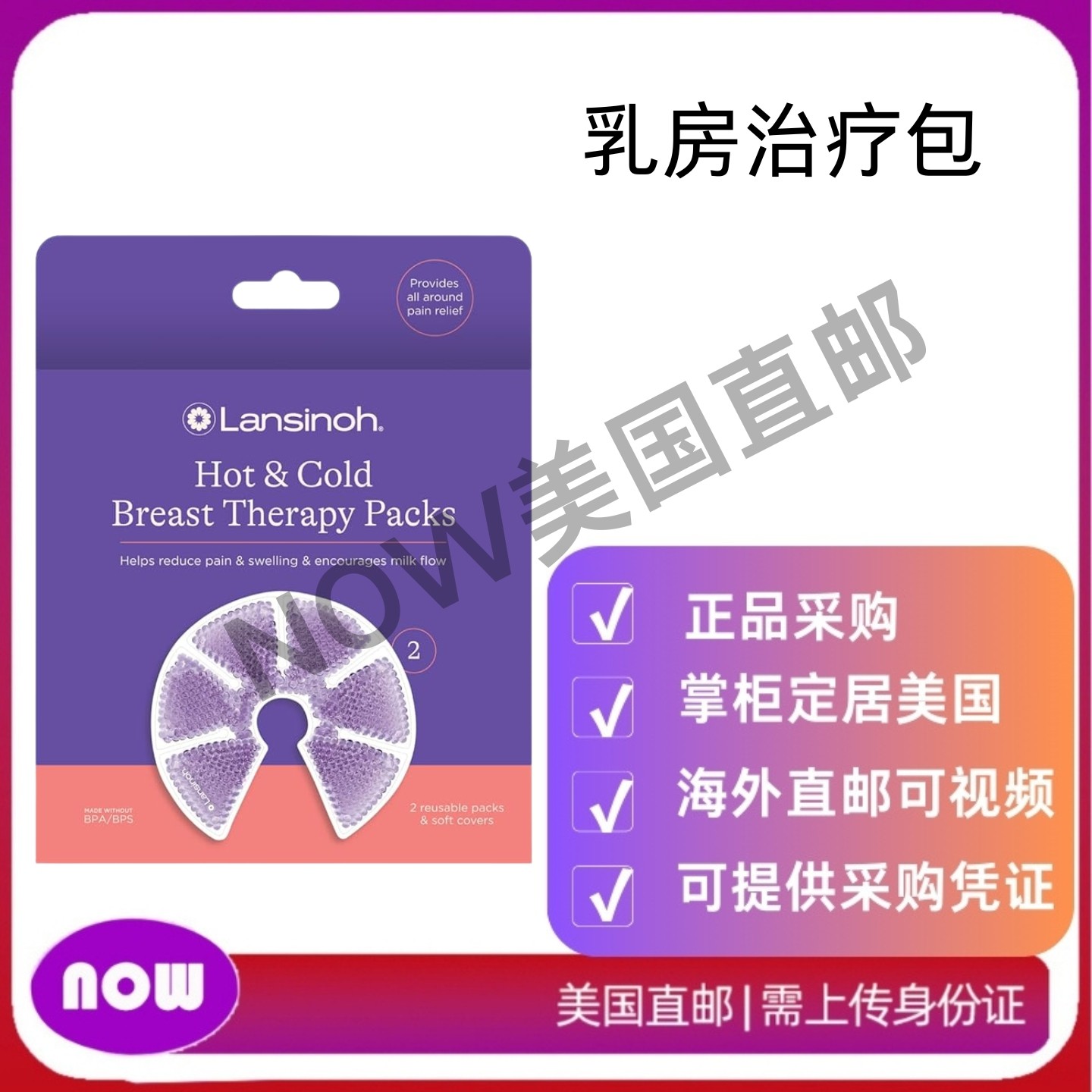 美国直邮 Lansinoh 乳房治疗包 热冷乳垫带2个软罩 产后缓解疼痛