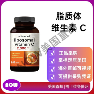 美国直邮  NatureBell脂质体维生素C高含量脂溶性2000mg每份240粒
