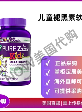 美国直邮 ZzzQuil 褪黑素软糖 儿童助眠  含洋甘菊和薰衣草 72粒