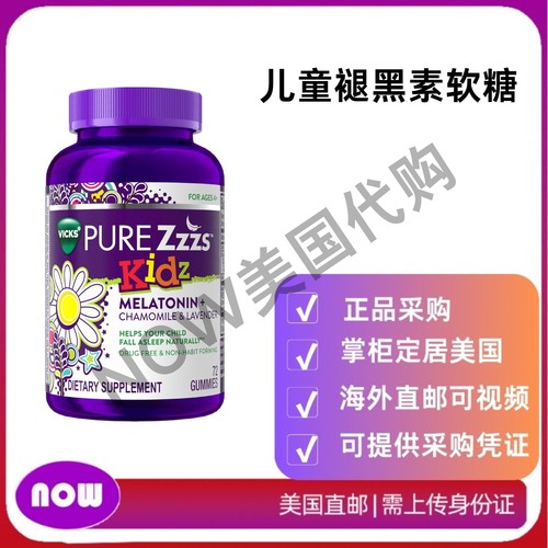 美国直邮 ZzzQuil 褪黑素软糖 儿童助眠  含洋甘菊和薰衣草 72粒