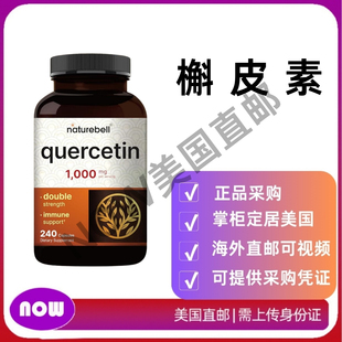 美国直邮  NatureBell Quercetin槲皮素 高含量1000mg 免疫支持