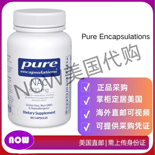 美国直邮 Pure Encapsulations NAC600毫克胶囊 帮助肝脏健康