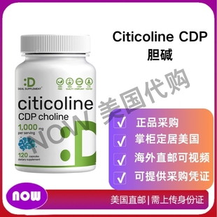 美国直邮 DEAL SUPPLEMENT Citicoline CDP 胆碱 每份含1000毫克