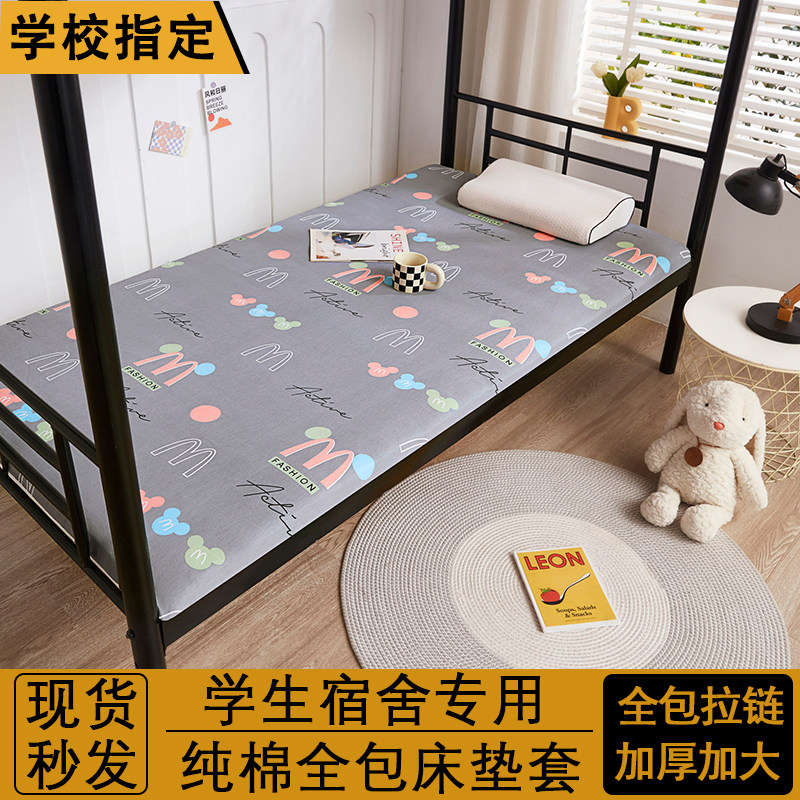 学生拉链全包式纯棉布床垫褥子套图片