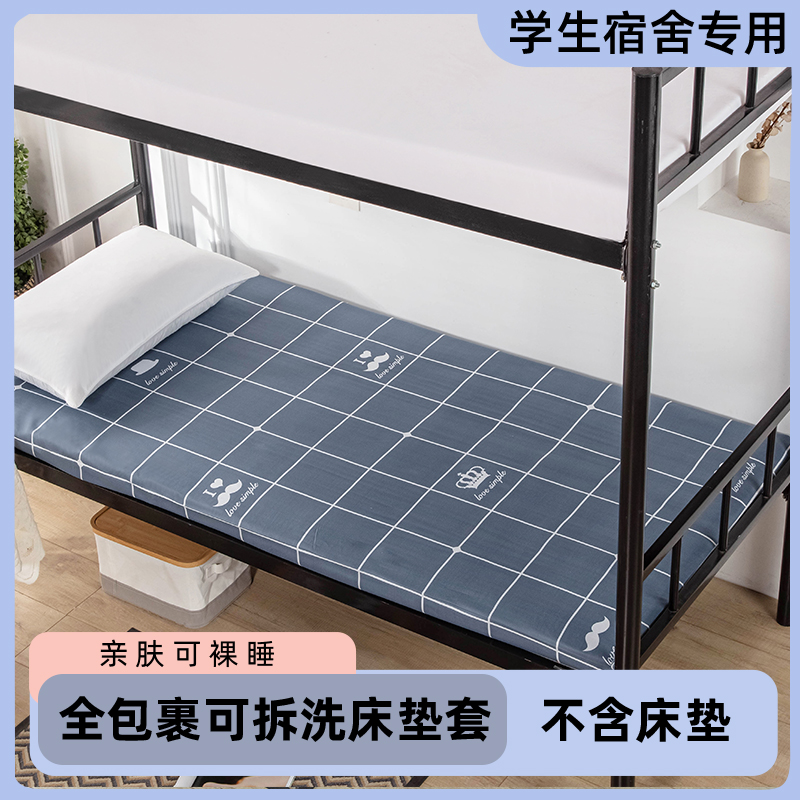 拉链式学生上下铺宿舍全包床垫套