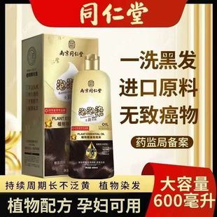 同仁堂泡泡染发剂膏纯植物无刺激一洗黑自己在家染孕妇官方正品