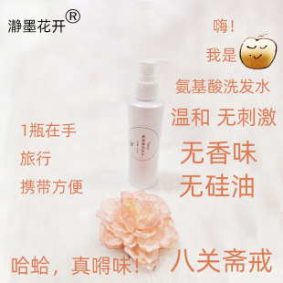 瀞墨花开无香味氨基酸洗发水200ml温和无刺激弱酸性清洁无硅油