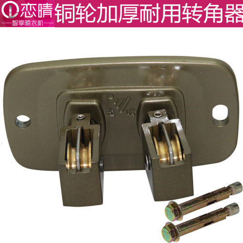 恋晴升降手搖晾衣架转向轮晒衣架万向轮转角器轮滑轮配件通用双杆