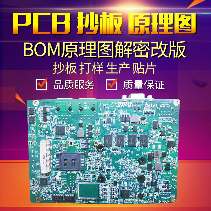 包邮pcb打样快速电路板制作抄板电脑主板线路板原理图一次性成功