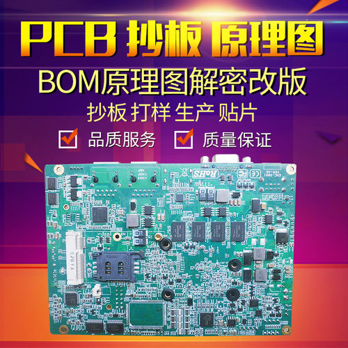 包邮打样电路板主板pcb原理图