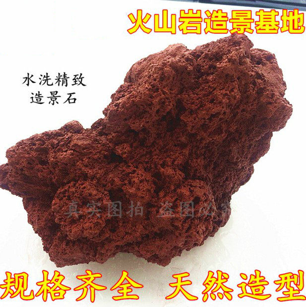 大块红火山岩石园林假山家装花卉铺面烧烤水族箱鱼缸造景滤材料石