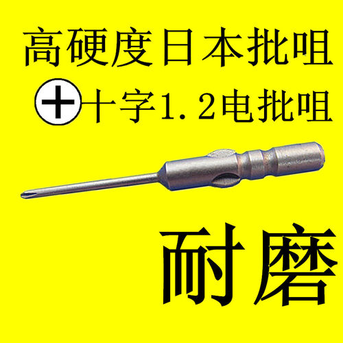 原装OPS电批头正品进口螺丝电批咀十字1.2十字批头奇力速螺丝起子
