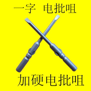 原装 一字电批头 OPS一字电动螺丝刀800一字电批咀801一字电批咀