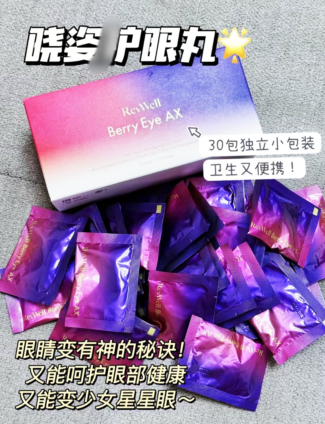 新版 日本晓姿护 眼丸 明眸黑亮黑眼圈细纹眼部精华 晓资亮眼丸