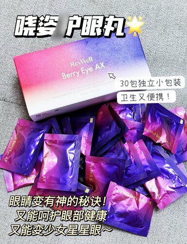 新版 日本晓姿护 眼丸 明眸黑亮黑眼圈细纹眼部精华 晓资亮眼丸