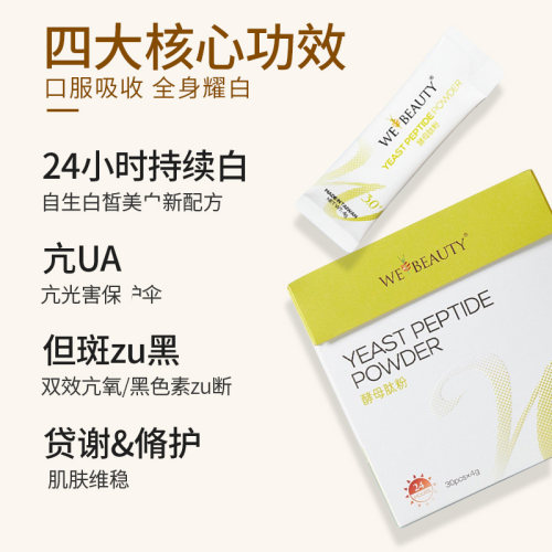 新版台湾唯美的酵母肽粉水晶时光镁白饮去斑番茄消除暗沉
