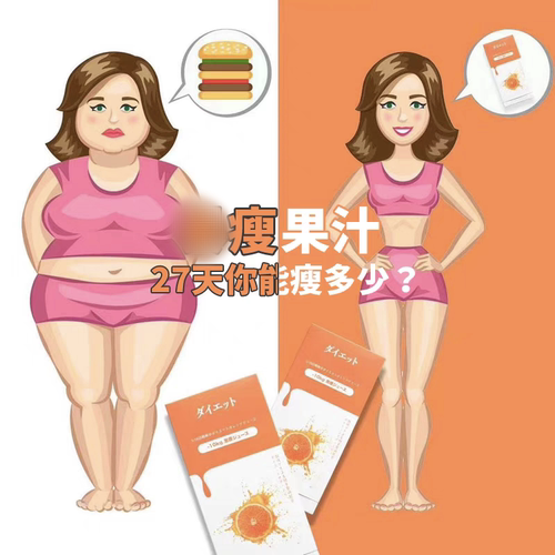 店铺会员专享～日本院线供 -10kg美腿日本爆瘦果汁暴美瘦速减川本