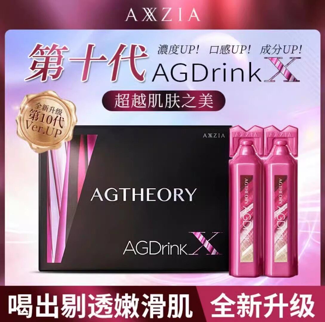 新款升级!日本AXXZIA第十代日本晓姿AG糖化饮紧弹口服液30支装
