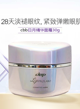 日本jpb日月精华面霜JBP贵妇日月精华贵妇精华提拉紧致30g