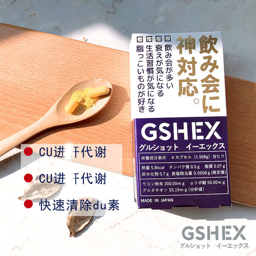 现货日本GSHEX佐藤肝片肝锭胶囊熬夜保养丸姜黄素胶囊调理40粒
