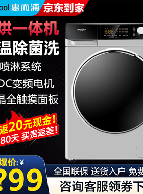 Whirlpool惠而浦 WDC100全自动变频洗涤烘干一体10公斤滚筒洗衣机