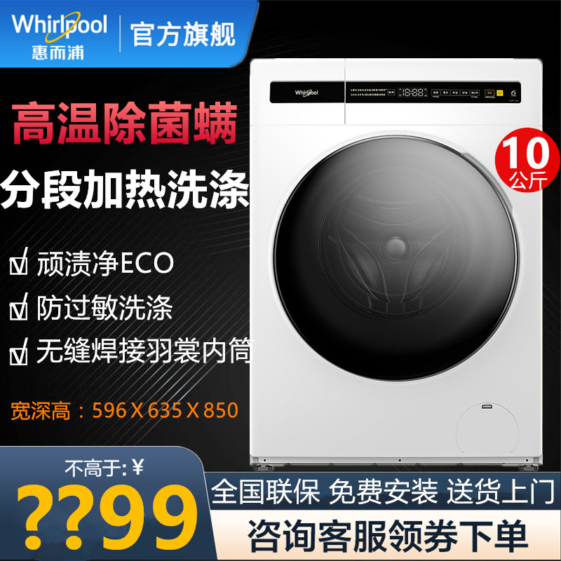 Whirlpool/惠而浦 WFC100604RW 10KG大容量家用滚筒洗衣机上排水属于什么档次？