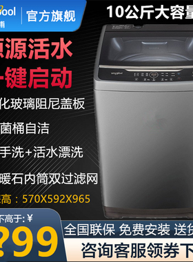 Whirlpool/惠而浦洗衣机 WVD901301G变频全自动波轮直驱9公斤家用