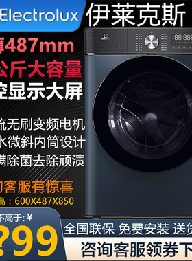 Electrolux/伊莱克斯EWF14014MG超薄10KG变频全自动滚筒洗衣机