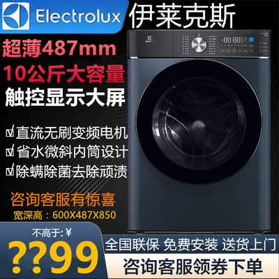 Electrolux/伊莱克斯EWF14014MG超薄10KG变频全自动滚筒洗衣机