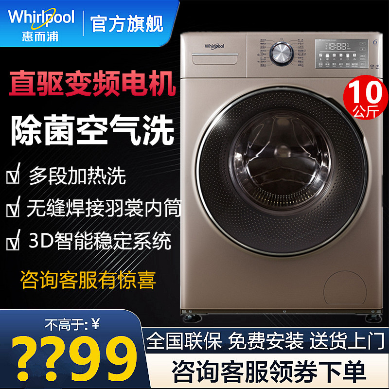 Whirlpool/惠而浦 WG-F100887BCIEP全自动变频直驱除菌滚筒洗衣机