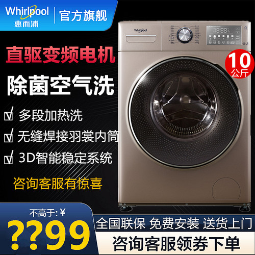 惠而浦全自动滚筒直驱变频空气洗