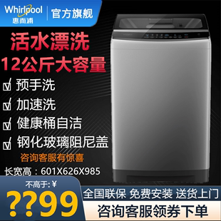 惠而浦12公斤变频直驱自动投放大容量全自动波轮洗衣机玻璃盖杀菌