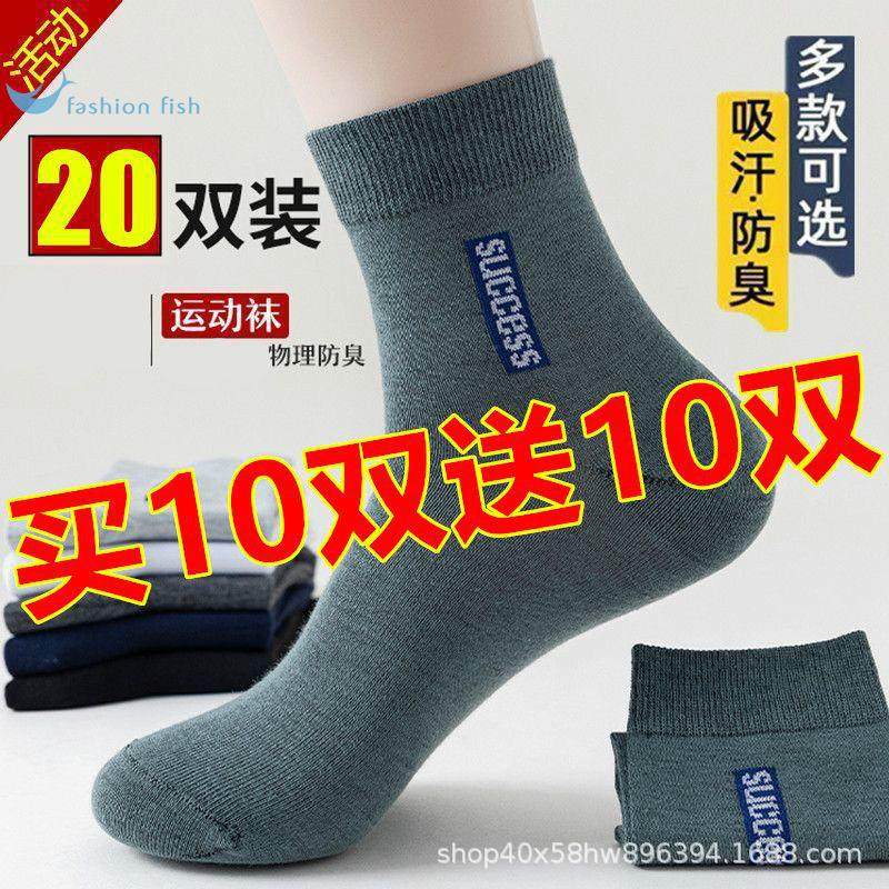 【20双装】袜子男中筒春夏季男士袜子韩版潮流防臭透气运动长筒袜