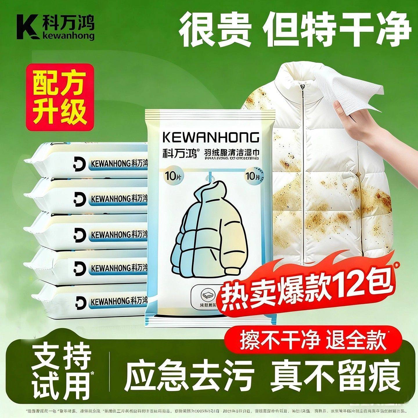 新款正品羽绒服清洁湿巾强力去污干洗茶几毯茶几毯茶几毯茶几毯,洗护清洁剂/卫生巾/纸/香薰,衣物去污湿巾,淘宝优惠券,粉丝福利购,淘宝优惠卷