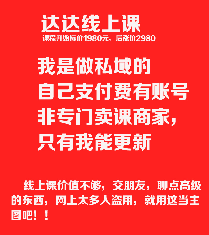 私域小猛哥模型达达私域实操课程陈翔私域课私域SOP万能转化模型