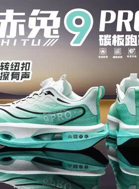 代发新赤兔9pro碳板跑鞋春季透气儿童运动鞋竞速跑步鞋青少年鞋8
