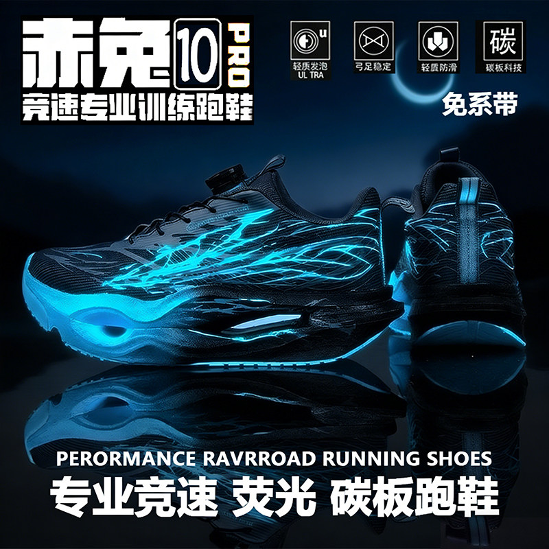 赤兔9pro男童碳板跑鞋超轻减震儿童跑步鞋小学生鞋子男孩运动鞋