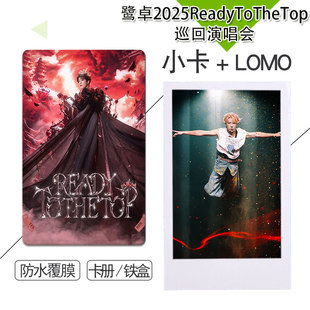 鹭卓2025ReadyToTheTop巡回演唱会2不重复3寸圆角拍立得相片照片