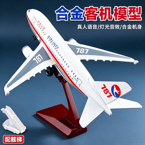 波音747合金仿真客机模型