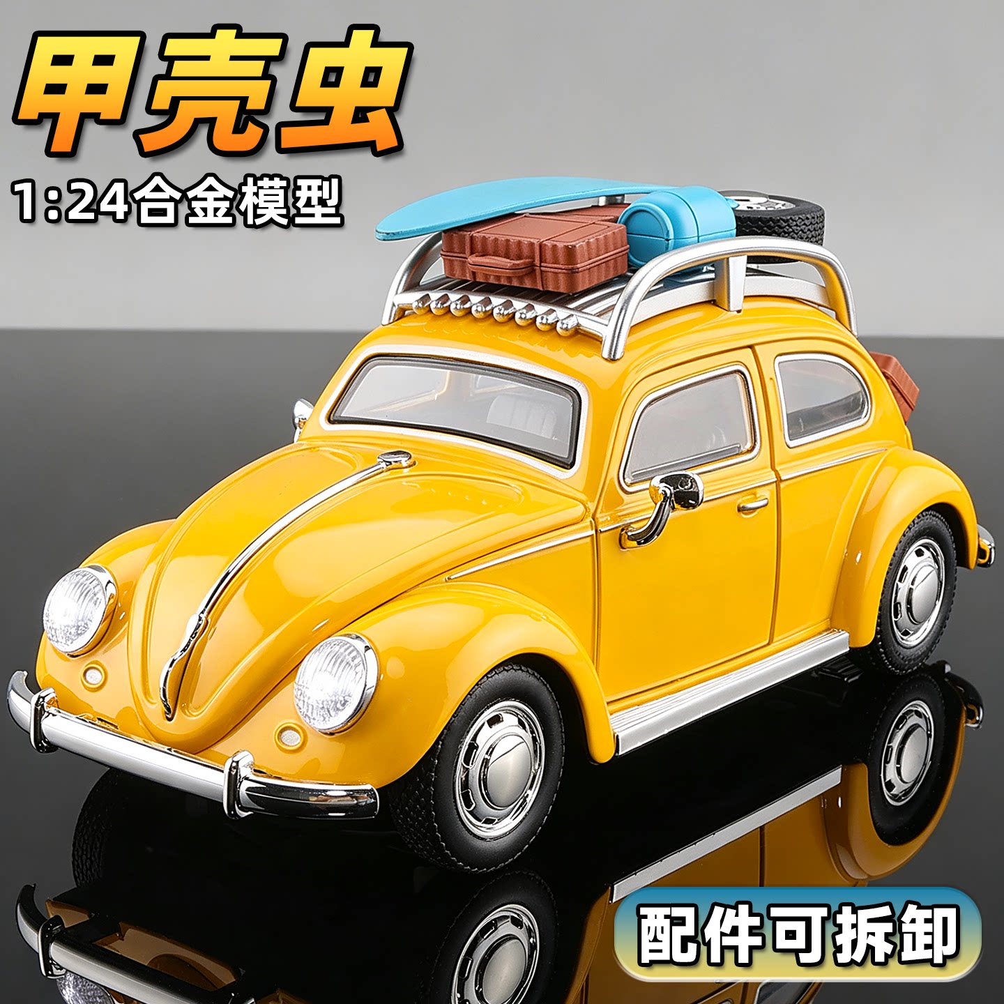 124甲壳虫合金仿真复古车模