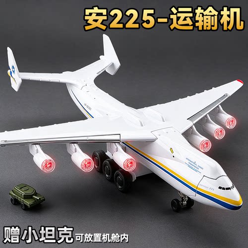 安225合金飞机模型灯光仿真