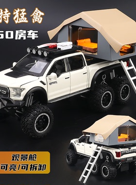 福特猛禽F150房车车模皮卡合金越野车汽车模型仿真小汽车玩具男孩