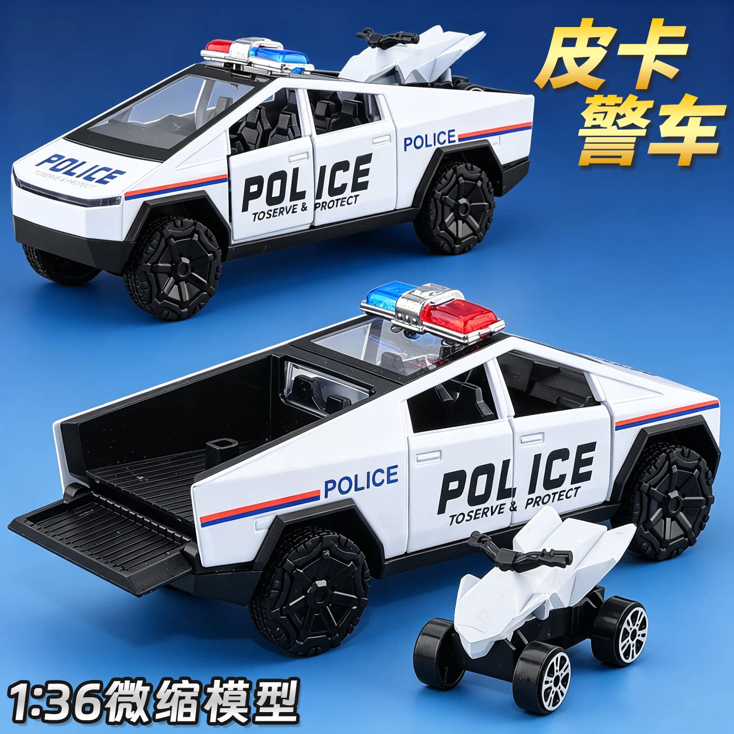 特斯拉皮卡警车合金可拆卸玩具车