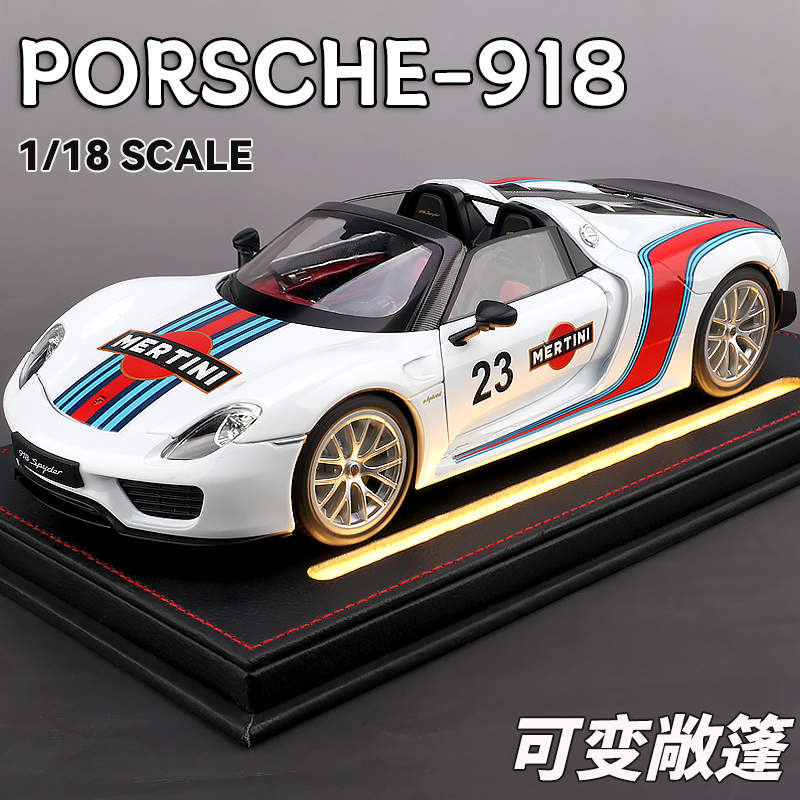 保时捷918马天尼超级跑车合金仿真汽车模型1比18超大摆件男孩礼物