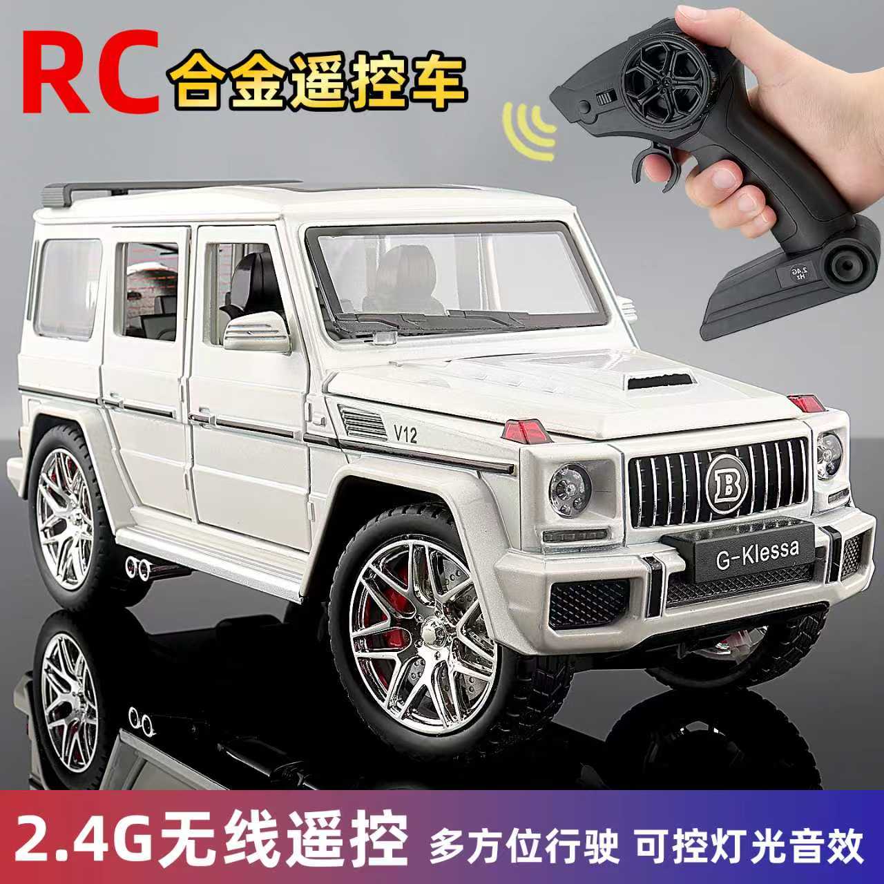 奔驰大G遥控车合金小汽车