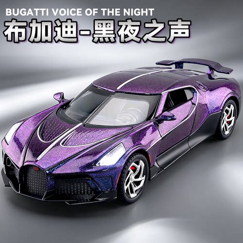 布加迪黑夜之声132合金车模