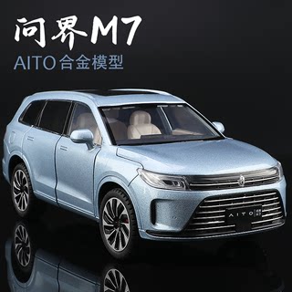 AITO问界M7汽车模型仿真合金车模大号儿童新能源款玩具车男孩摆件