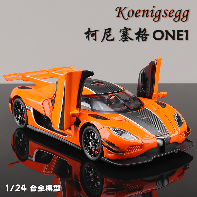 1：24柯尼塞格ONE1车模汽车模型合金仿真收藏超级跑车玩具车男孩